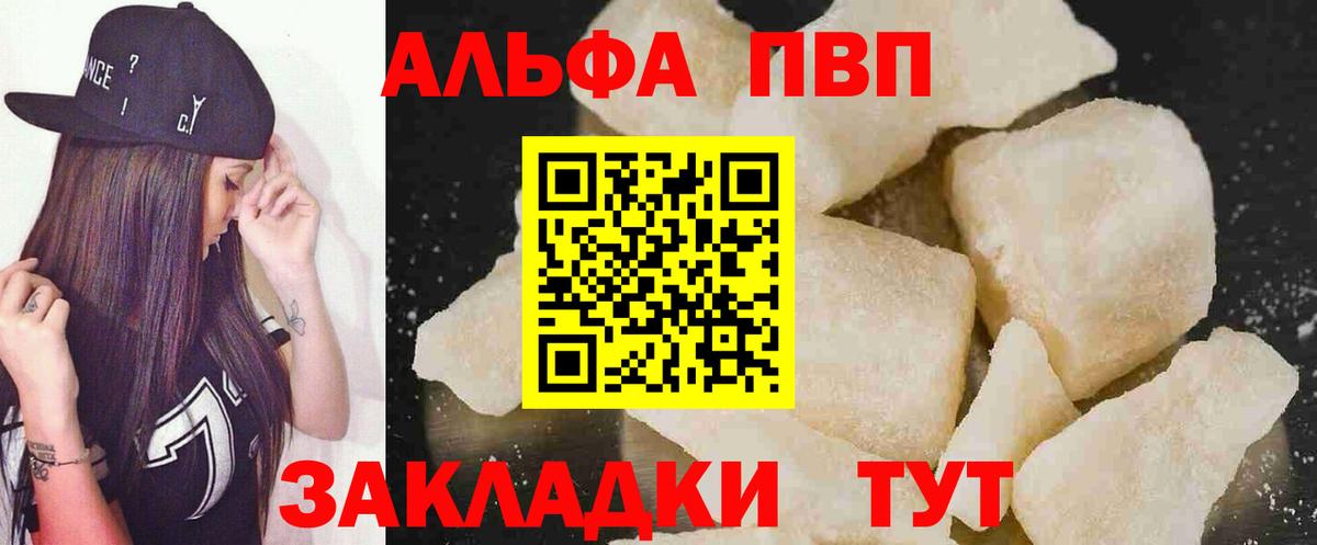 Великий Устюг  Alpha-PVP Crystall  Альфа ПВП  Альфа ПВП СК  Вход с VPN 