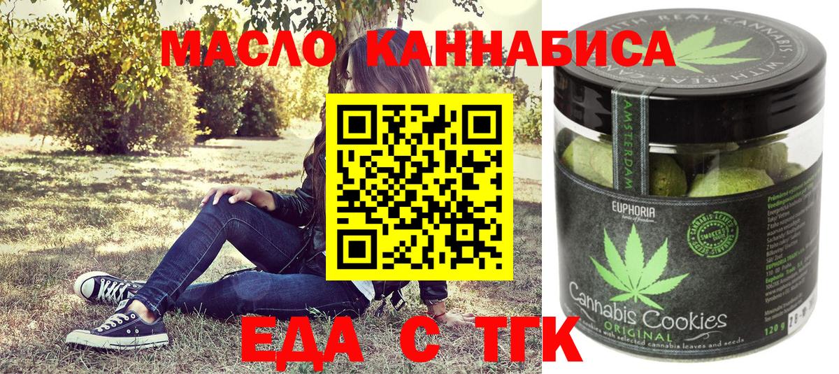 Еда ТГК конопля  Вход с VPN  Великий Устюг 
