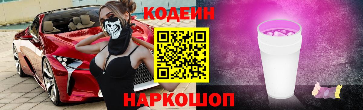 Великий Устюг  Кодеин напиток Lean (лин)  Вход с VPN  купить наркотик  Codein Purple Drank 