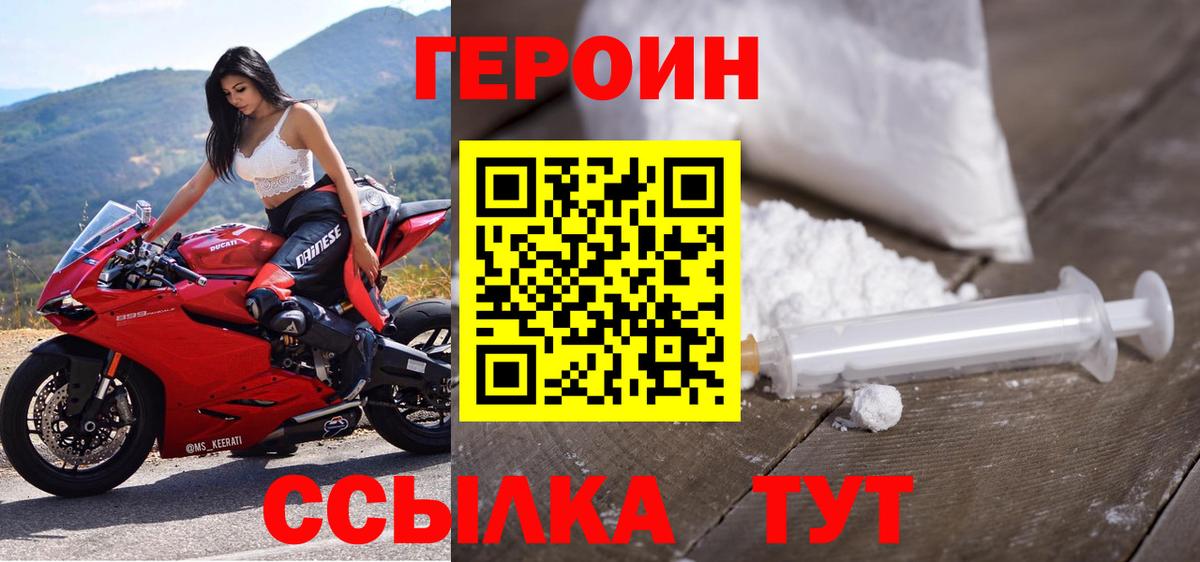 ГЕРОИН белый  ГЕРОИН  Великий Устюг  Вход с VPN 